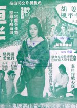 Ghost That Was Not Hong Kong Movie photo