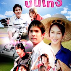 Pah Loke Bunterng Thai Drama photo