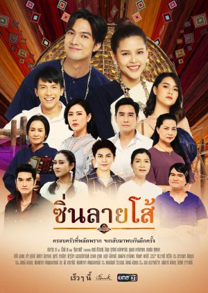 Sin Lai Soh (2022) poster