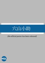 Anayama Kosuke Japanese Movie photo