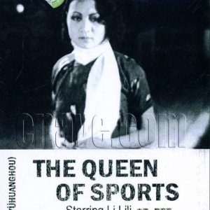 Sports Queen ()