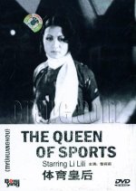 Sports Queen Chinese Movie photo