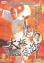 The Tai Chi Master Taiwanese Drama(1998) photo