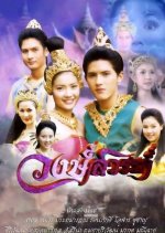 Wong Sawan Thai Drama photo