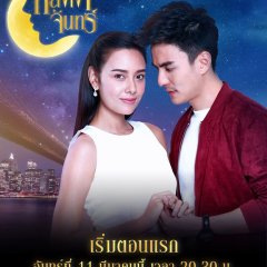 Lhong Ngao Jun Thai Drama photo