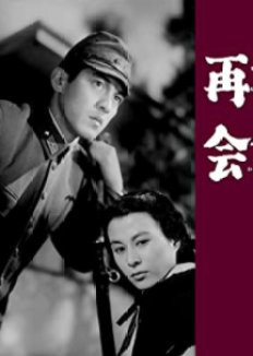 Saikai (1953) poster