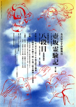 Tsubosaka Reikenki () poster