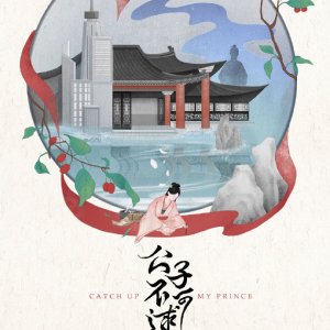 Gong Zi Bu Ke Qiu (2023)