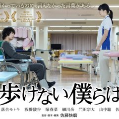 We Can't Walk Japanese Movie photo