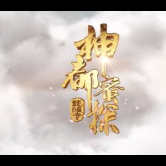 God Is Honey Exploring Chinese Movie photo