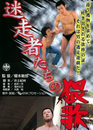 Meiso-sha-tachi no Waika (2001) poster