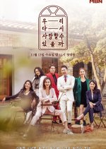 Can We Love Again Korean TV Program(2019) photo