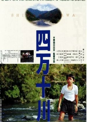 Shimanto River (1991) poster