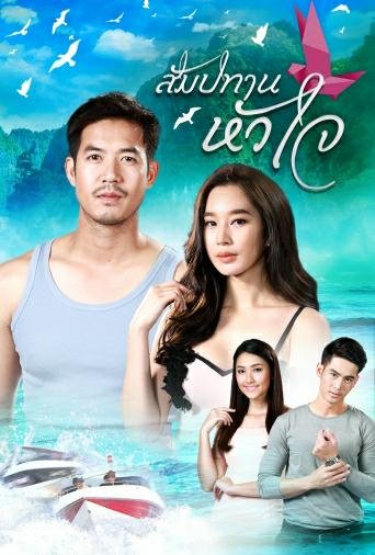 Perfect Match: True Love (2018) - MyDramaList