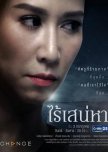 Rai Sanaeha thai drama review