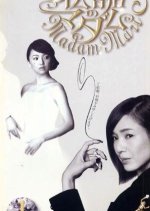 Madam Mari Japanese Drama photo