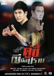 Khu See Phee Mue Prap thai drama review
