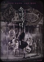 The Whispering Korean Movie(2018) photo