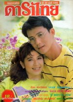 Mia Nok Kotmai Thai Drama photo