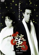 The Firefly Japanese Movie(1989) photo