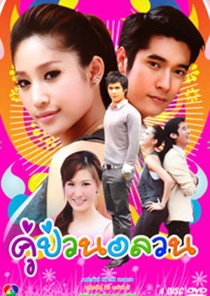 Koo Pbuan Olawon (2008) poster