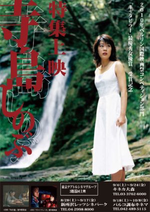 Akame 48 Waterfalls (2003) poster
