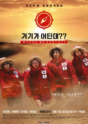 Where on Earth?? (2018) poster