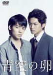 Aozora no Tamago japanese drama review