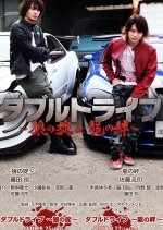 Double Drive: Ryu no Kizuna Japanese Movie photo