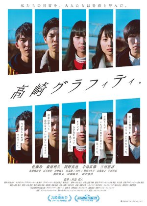 Takasaki Graffiti (2018) poster