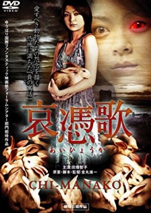 Cursed Songs: Chi-Manako (2008) poster