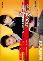 Keitai Deka Zenigata Yui Japanese Drama photo