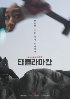 Taklamakan (2018) poster