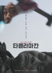 Taklamakan korean drama review