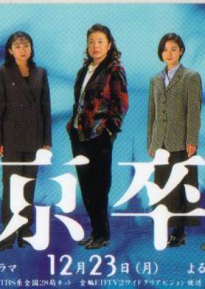 Tokyo Sotsugyo (1996) poster