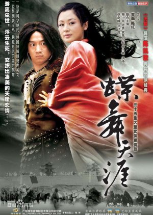 Lu Bu and Diaochan (2001) poster