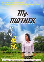 My Mother Chinese Movie(2013) photo