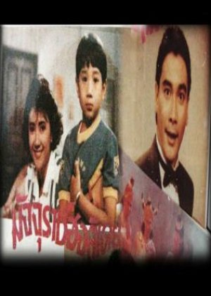 Majurat Holiday (1989) poster