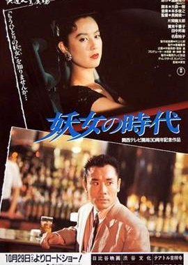 Yojo no Jidai (1988) poster