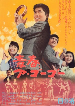 Seishun a GoGo (1966) poster