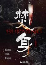 Burning Hong Kong Movie(2022) photo