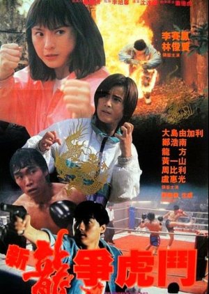 Kickboxer's Tears (1992) poster