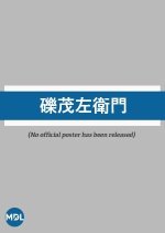 Haritsuke: Mozaemon Japanese Drama photo