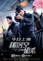 Chrono Cross of Hunting Chinese Movie photo