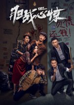 Very Frightening Chinese Movie photo