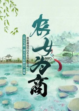 Nong Nu Wei Shang () poster