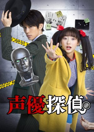 Seiyu Tantei (2021) poster