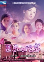Tender Temptation Chinese Drama photo