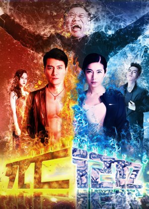 Si Wang Ji Yi (2016) poster