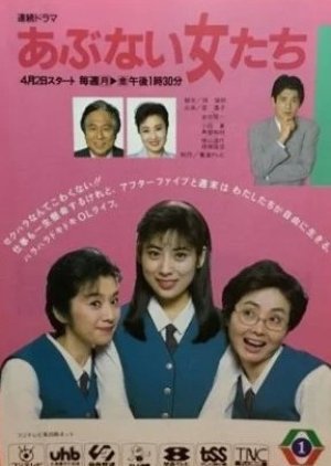 Abunai Onnatachi (1990) poster